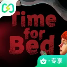 该睡觉了（闪迹云游戏）