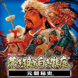 Genghis Khan II: Clan of the Gray Wolf