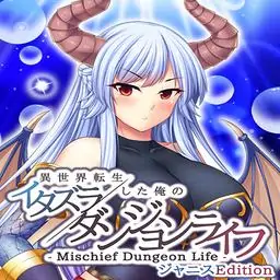 - Mischief Dungeon Life - 转生到异世界的我的胡闹地城生活 Janice Edition