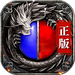 君临传奇