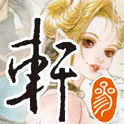 轩辕剑叁 云和山的彼端