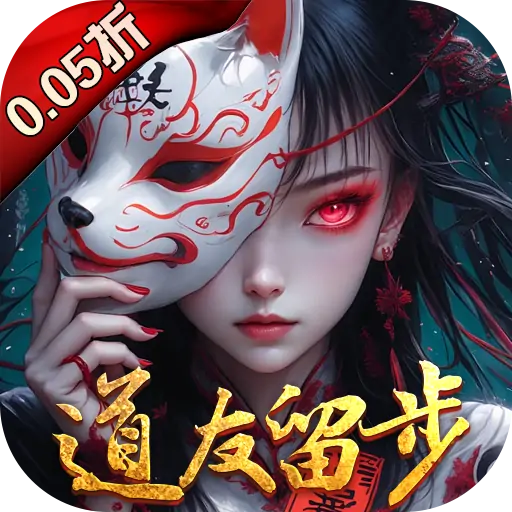 剑御天下（0.05折）