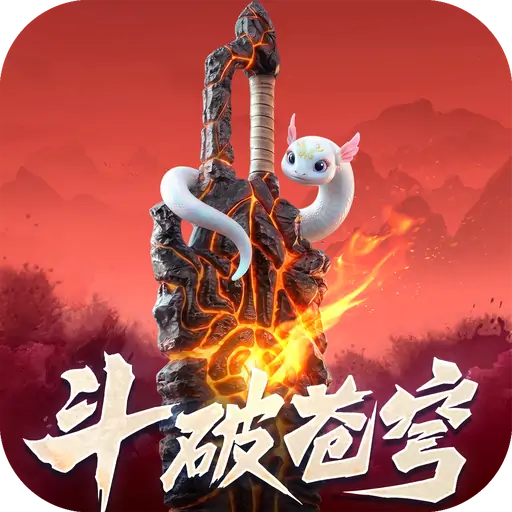 2021最新斗破苍穹手游排行榜