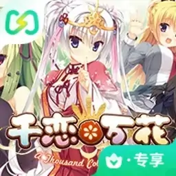 千恋万花（闪迹云高清版）