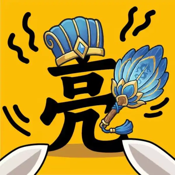 造个大英雄