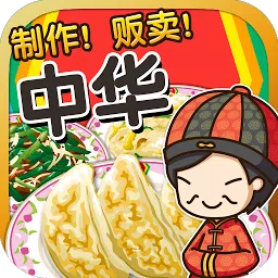 中华料理达人
