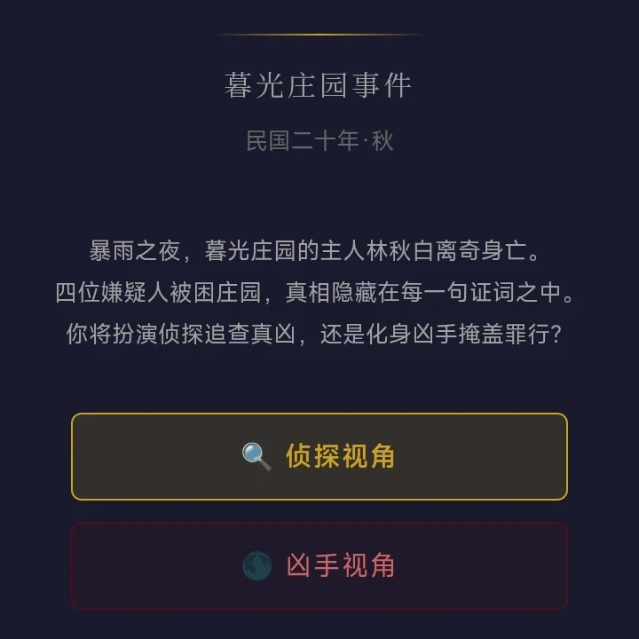 谁是凶手？