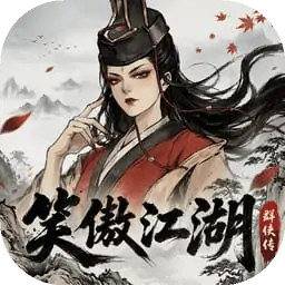 笑傲江湖：群侠传