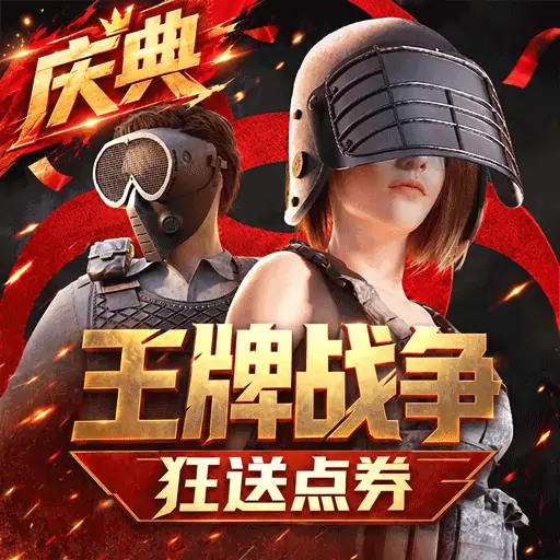 王牌战争