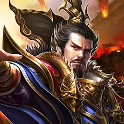 大军师-真正的三国模拟-