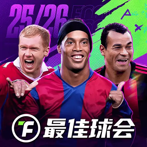 最佳球会-冬窗补强焕新