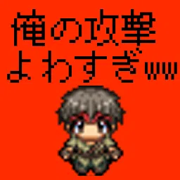 我的攻击太弱了ww-太弱的英雄-