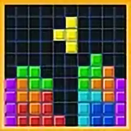 经典俄罗斯方块