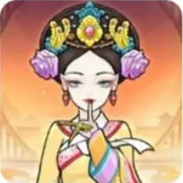 皇宫人生模拟器
