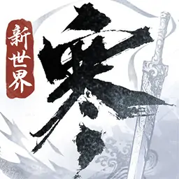 逆水寒