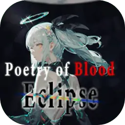 血之诗:月之蚀（预约）