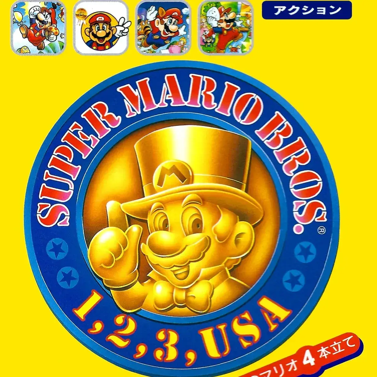 超级马力欧收藏集