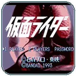 假面骑士（SFC游戏）
