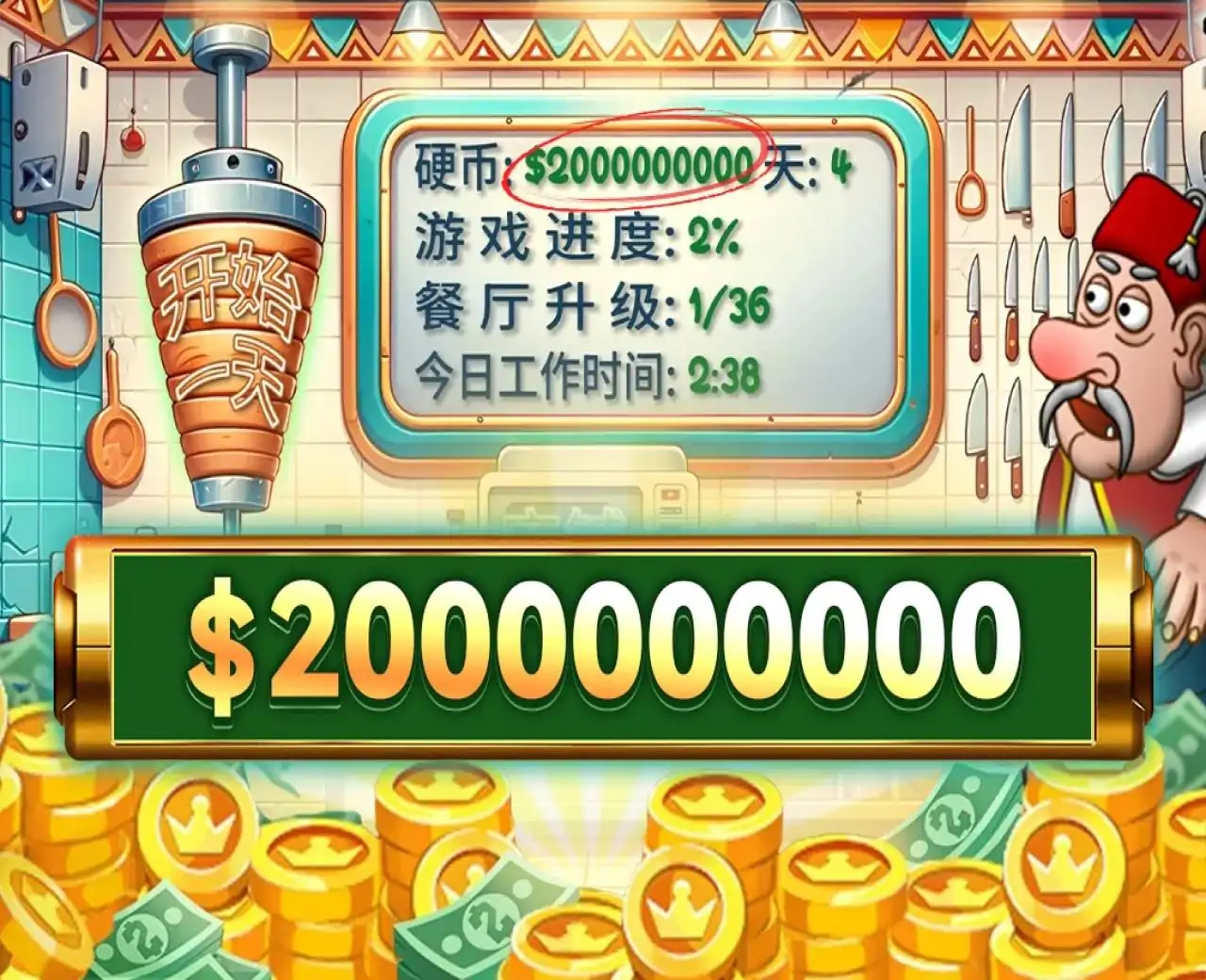 沙威玛传奇（大量金币版）