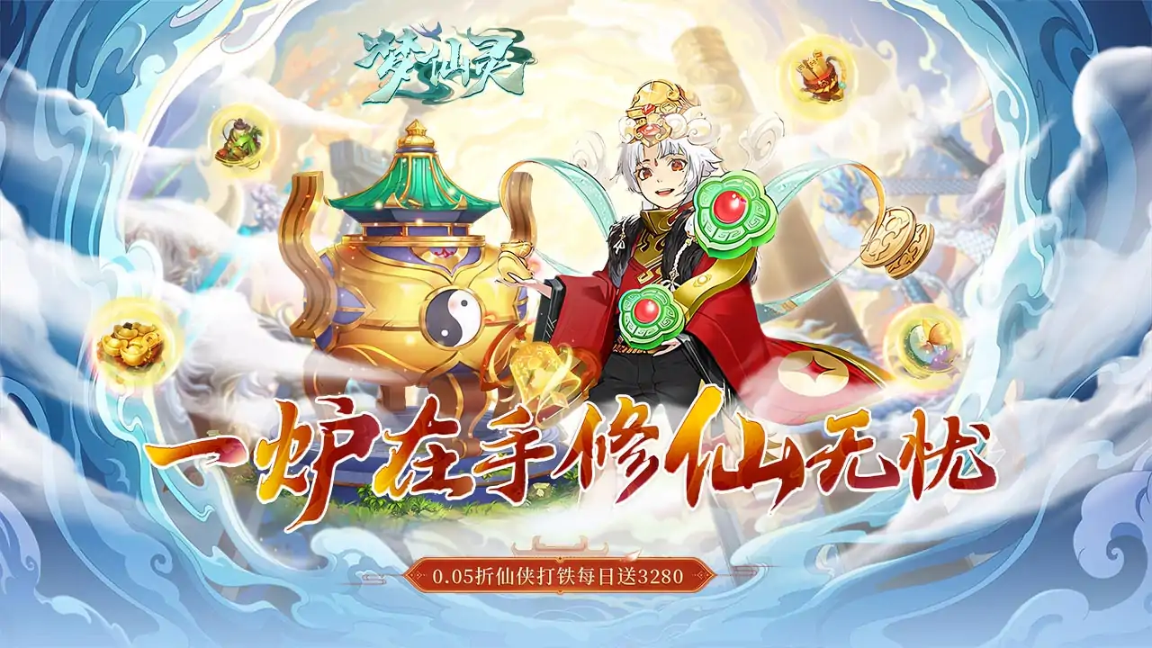 梦仙灵(0.05折)