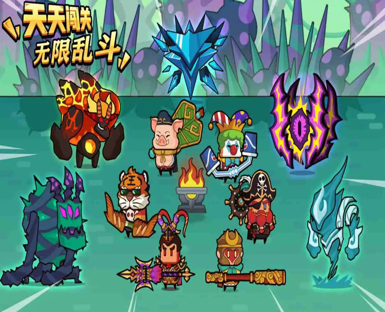 无限乱斗：天天闯关（预约）
