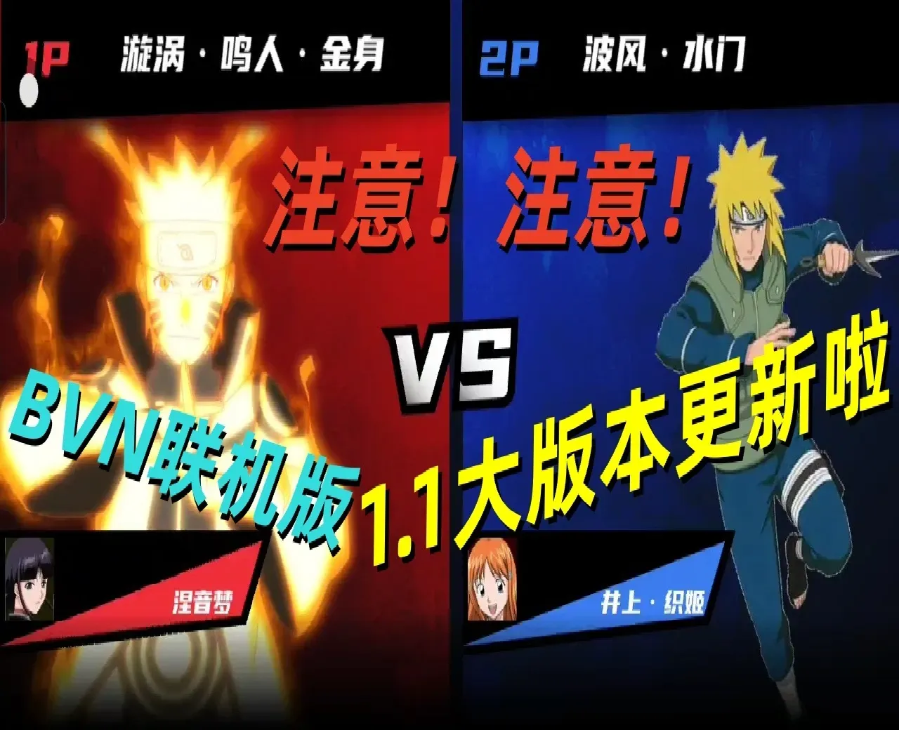 真死神VS火影绊（联机版）- 233独家