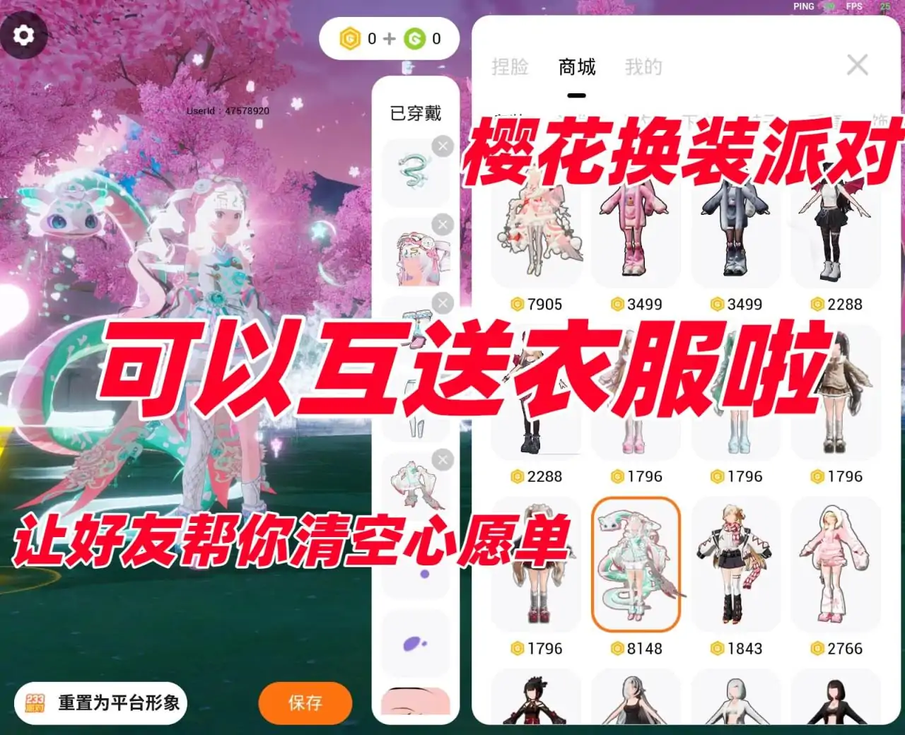 樱花换装派对(可以互送衣服啦)