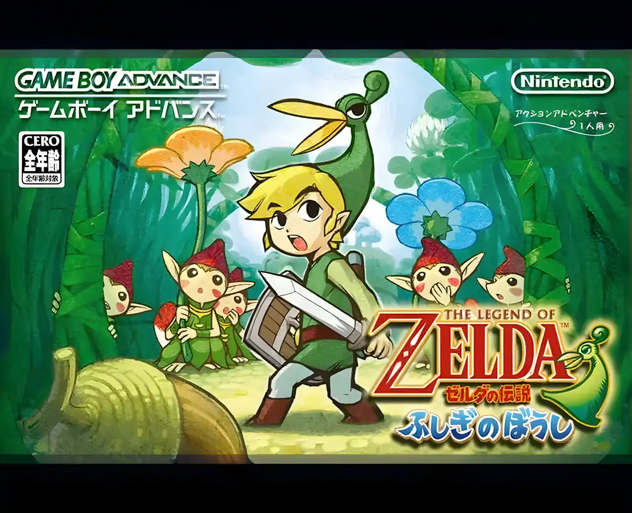 塞尔达传说：缩小帽（GBA游戏）