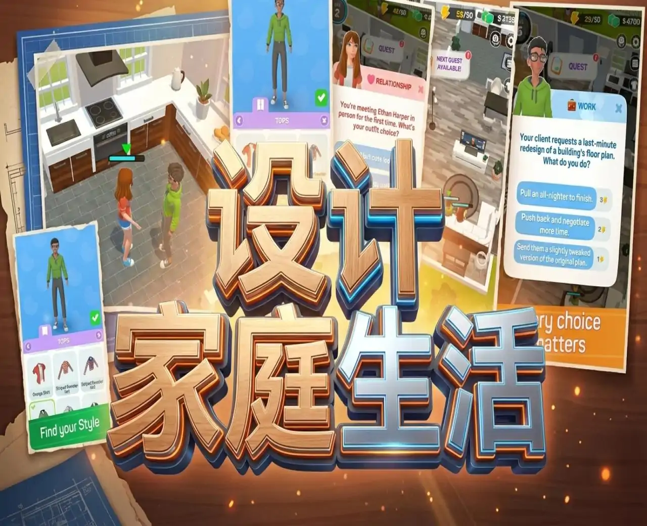 设计家庭生活