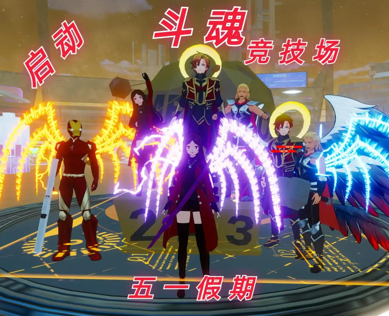 斗魂竞技场(菜鸟营)