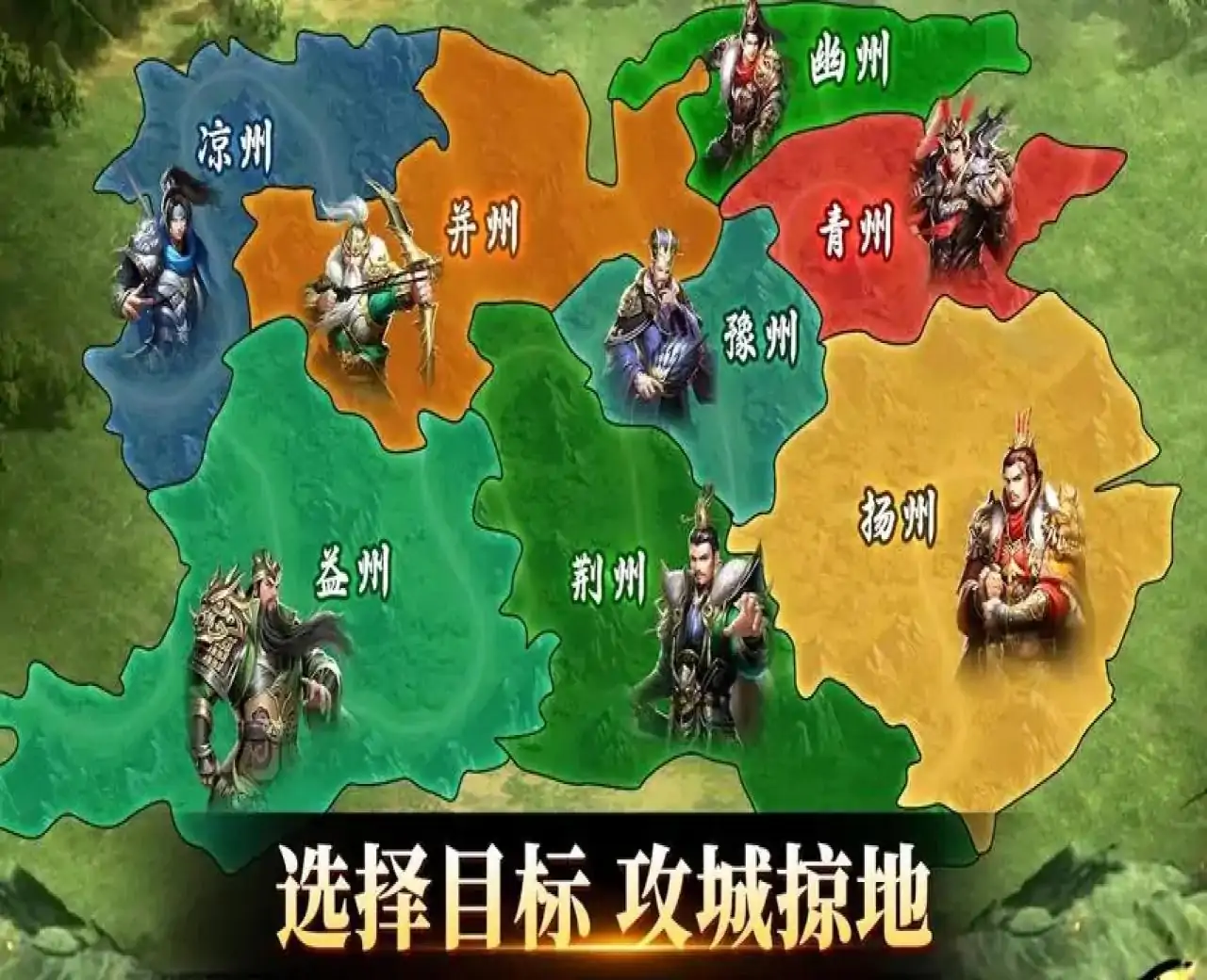 三国群英志游戏