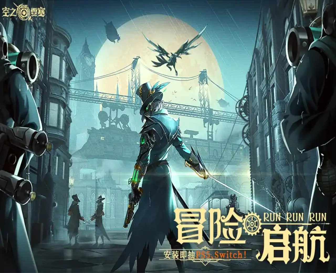 空之要塞：启航