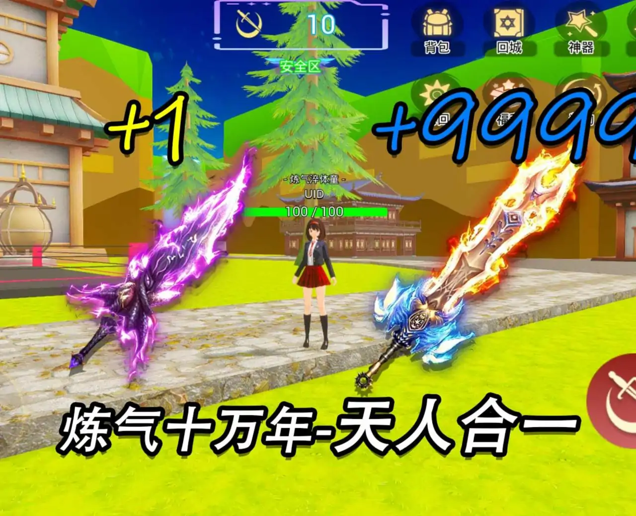 炼气十万年-天人合一