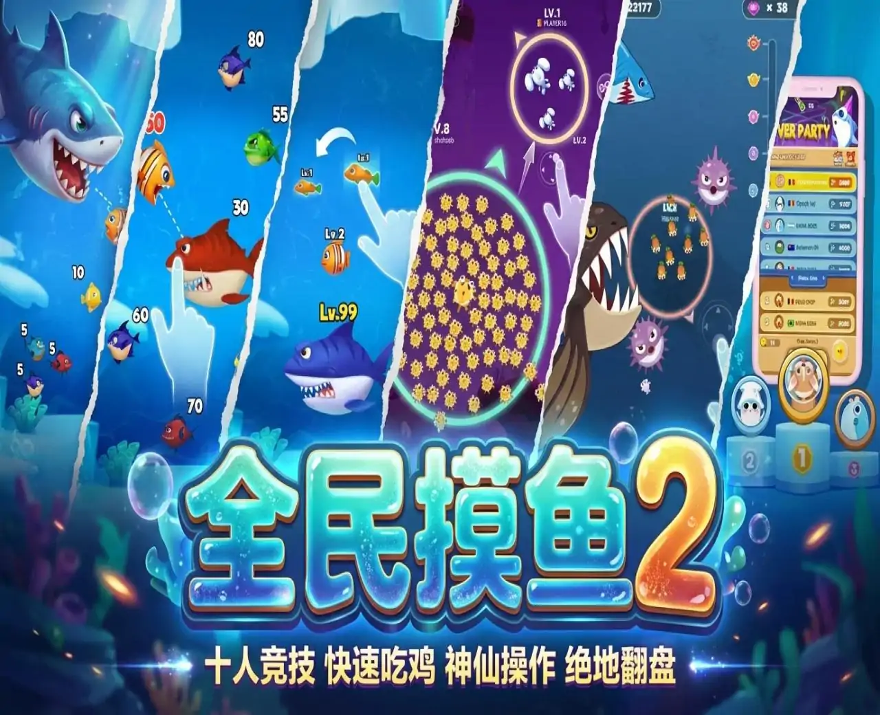 全民摸鱼2