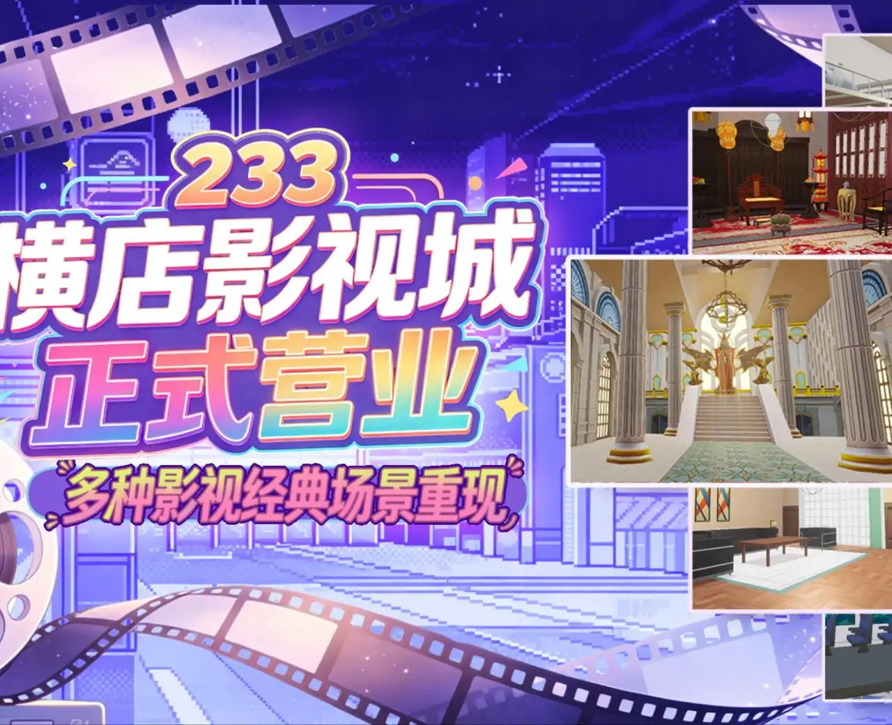 233横店影视城
