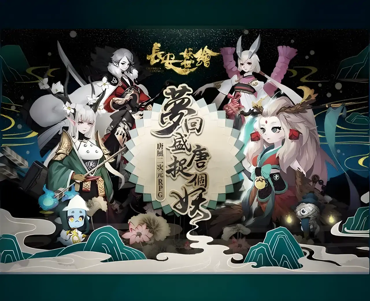 长安妖世绘-测试