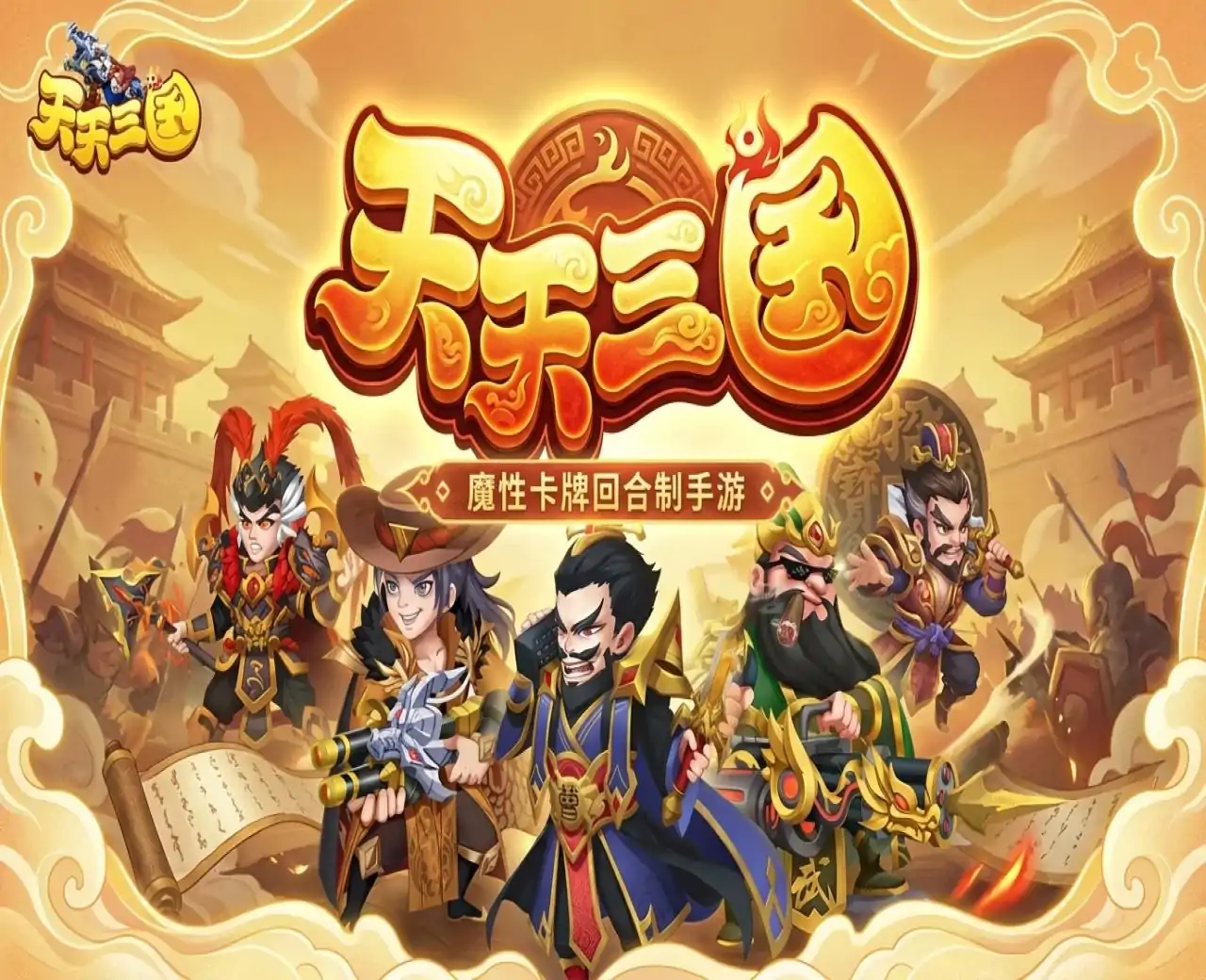 天天三国