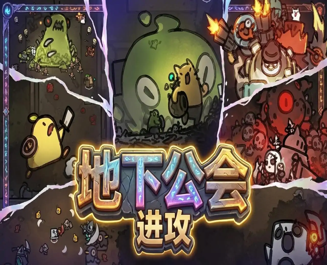 地下公会
