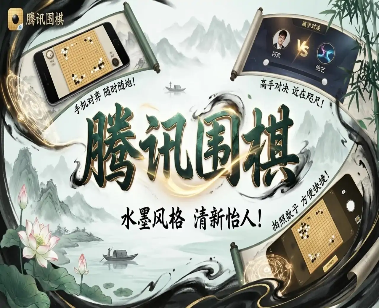 腾讯围棋