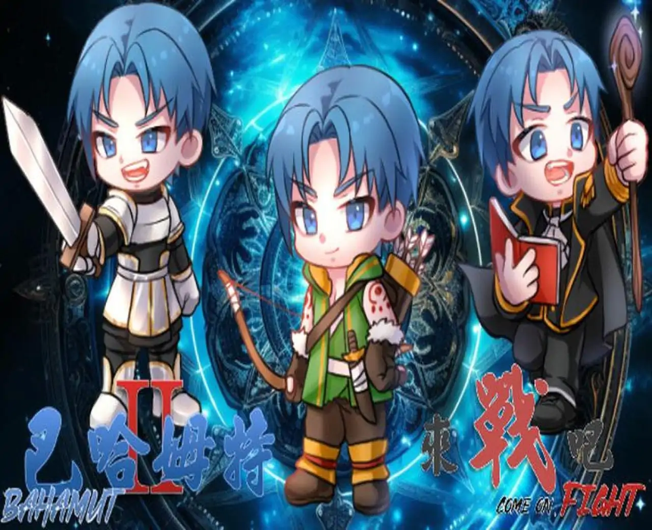 巴哈姆特2外传-来战吧!