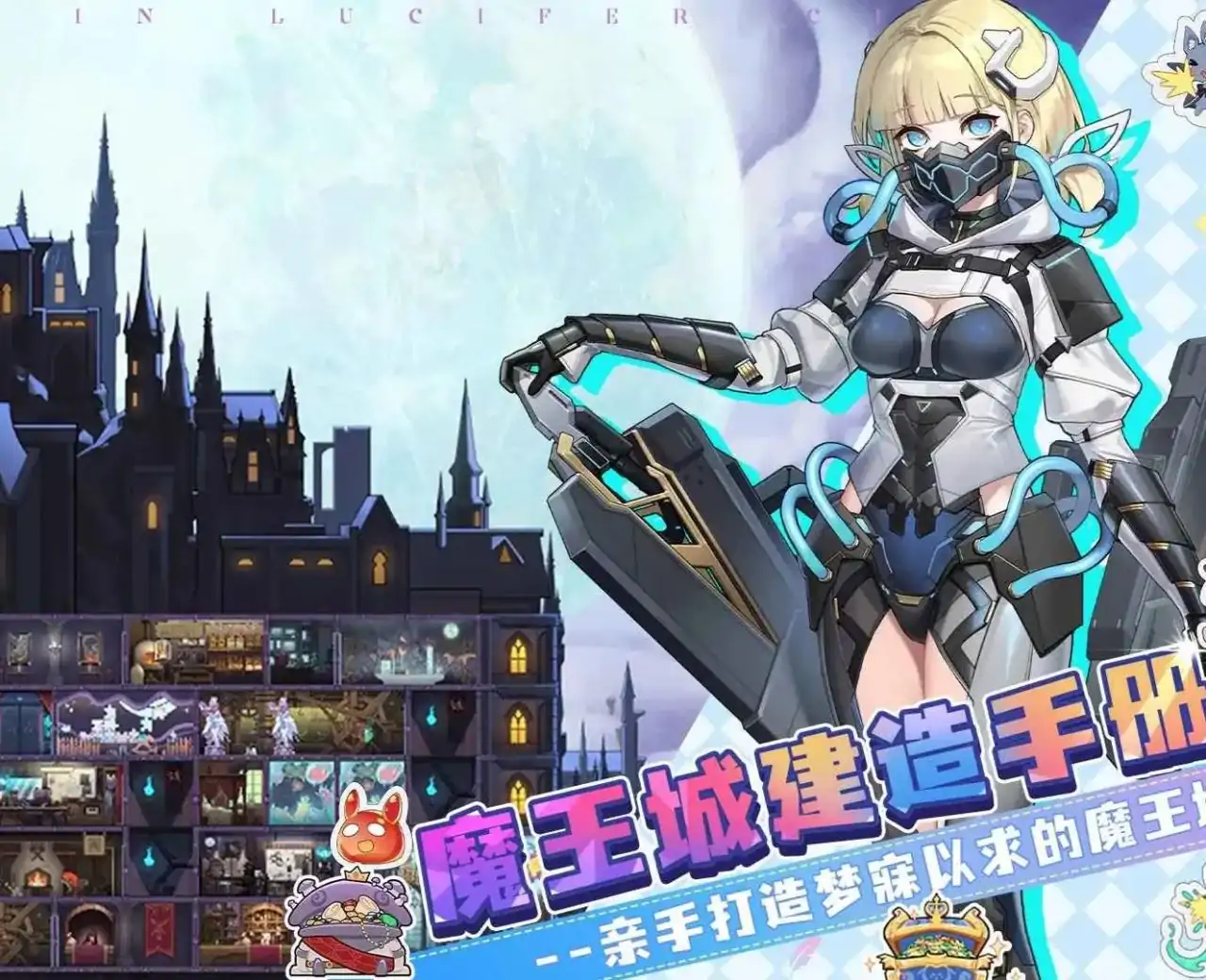 欢迎来到魔王城