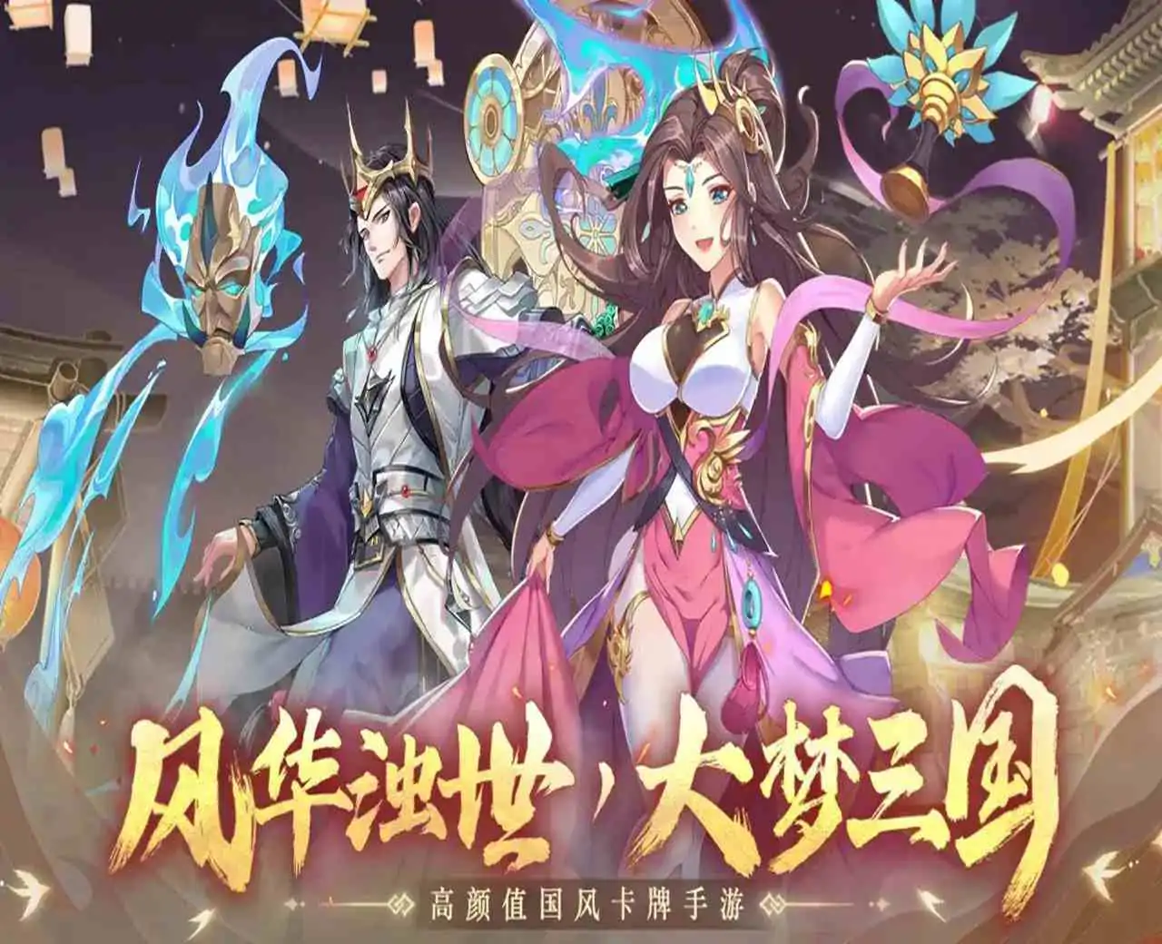 三国Online(预约)