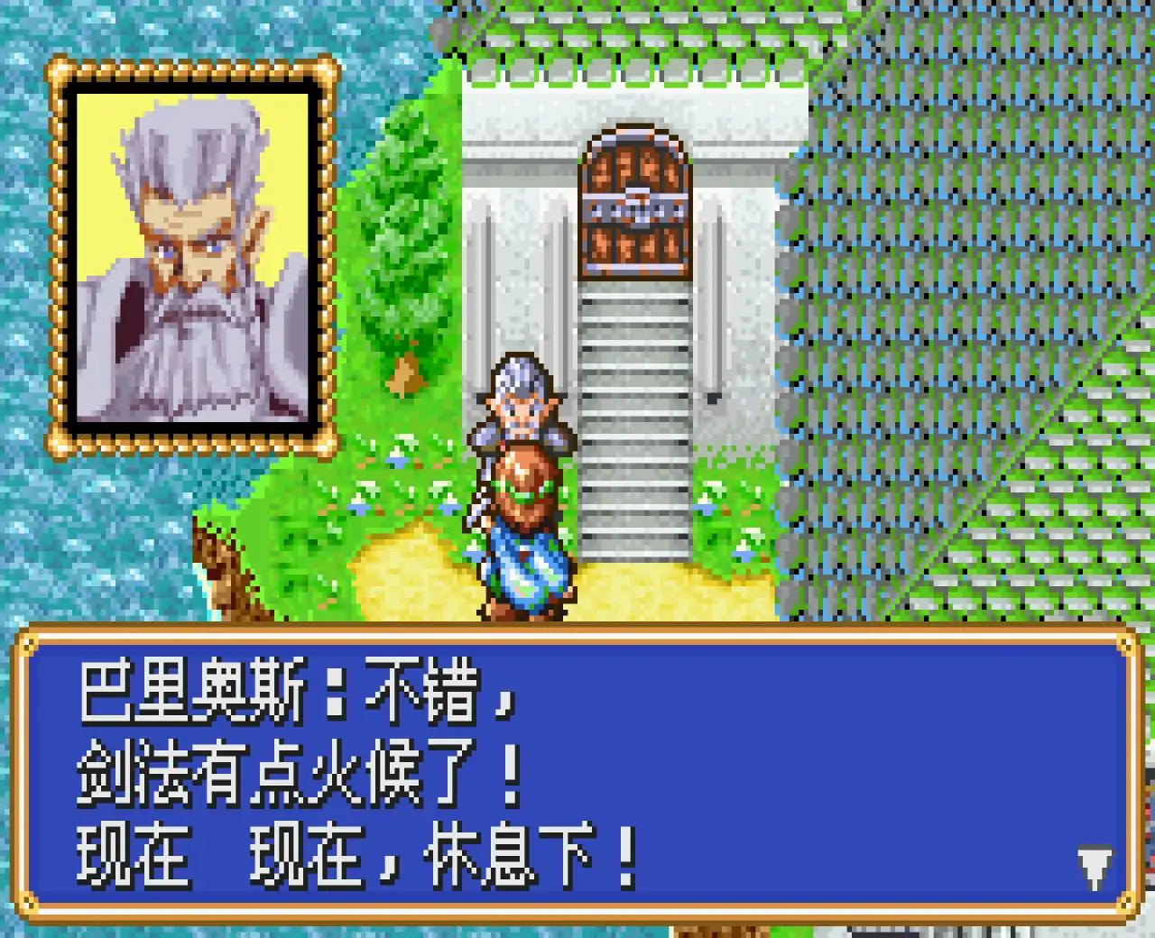 光明力量黑暗龙的复活（GBA游戏）