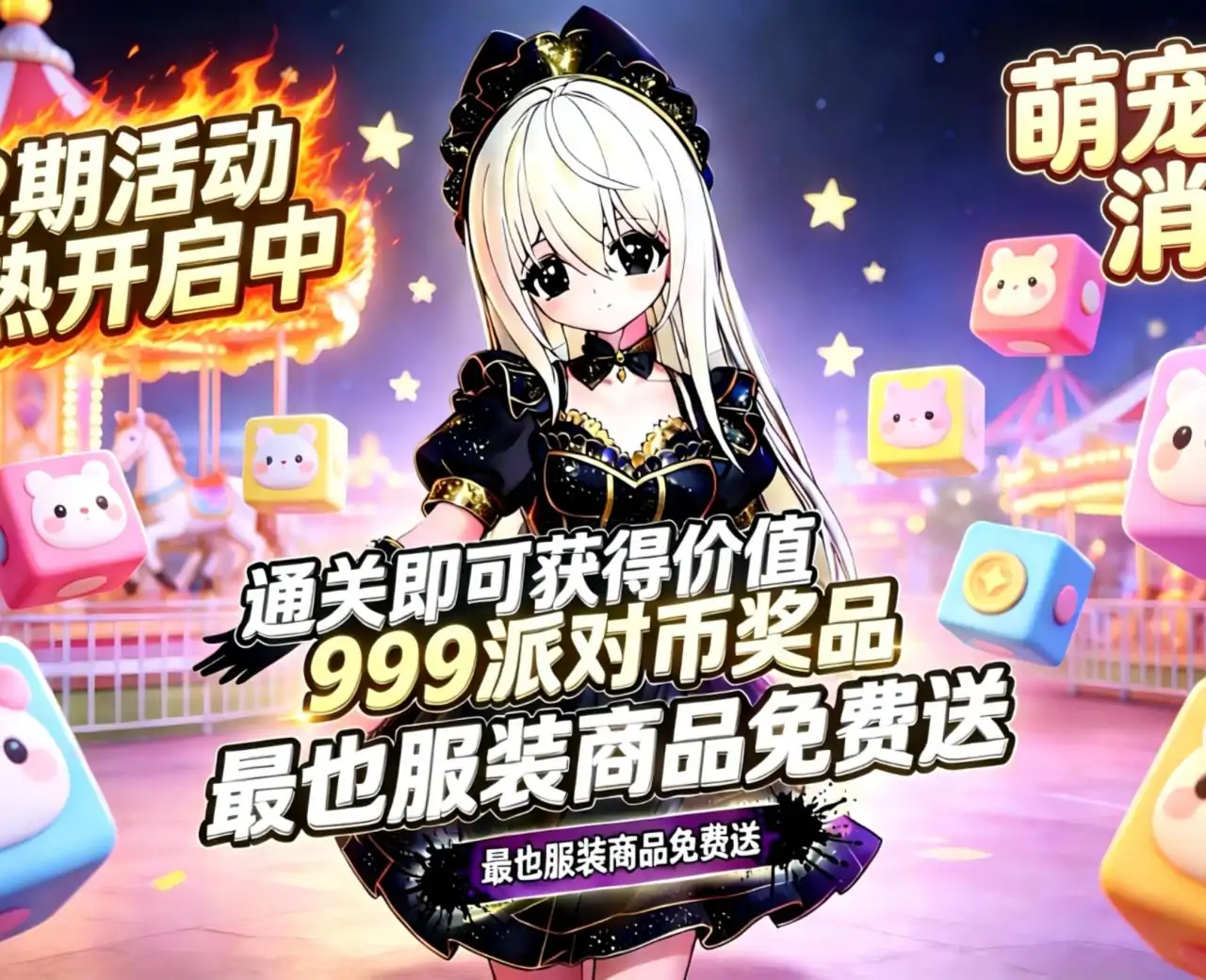 萌宠消消乐养成版