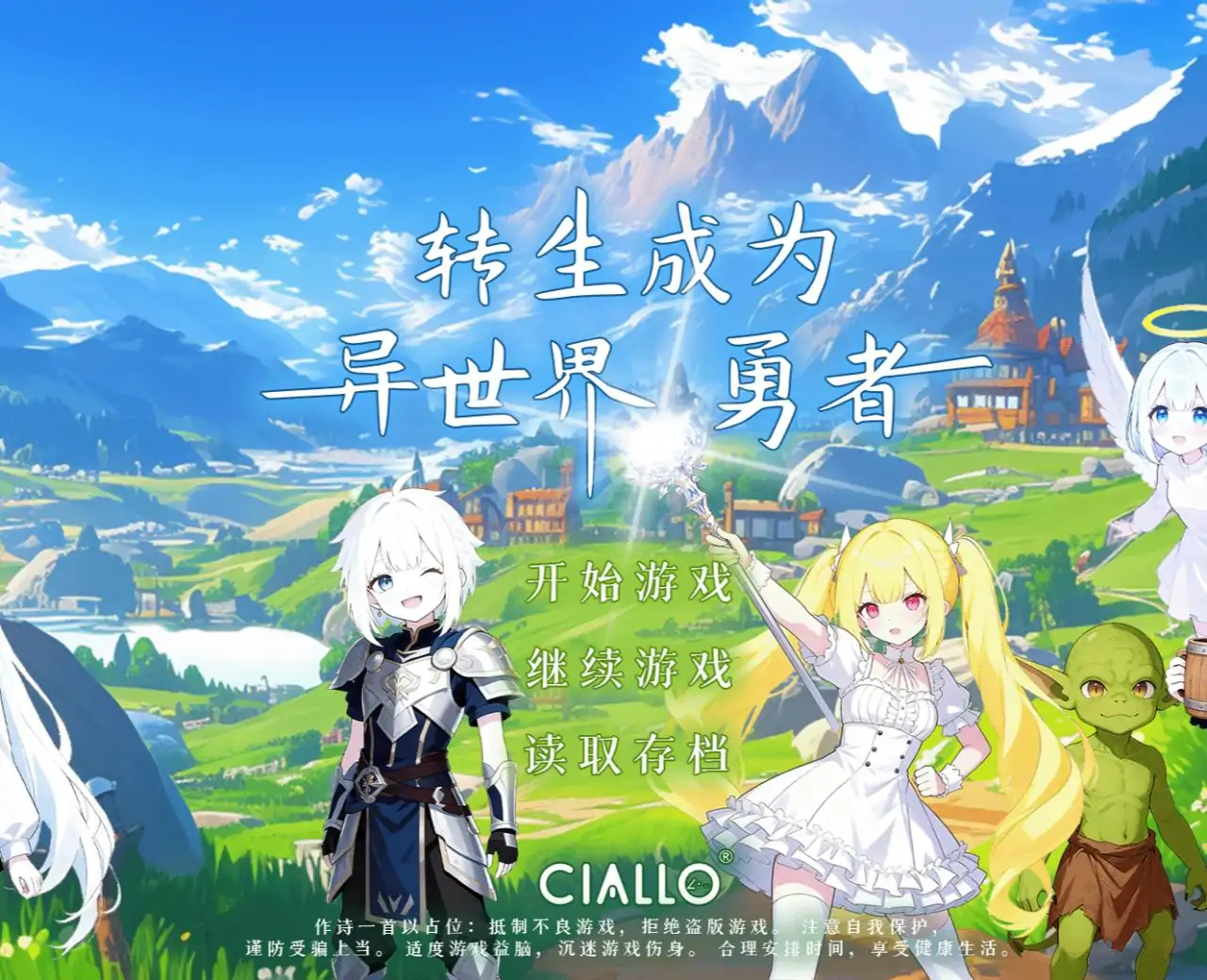 转生成为异世界勇者