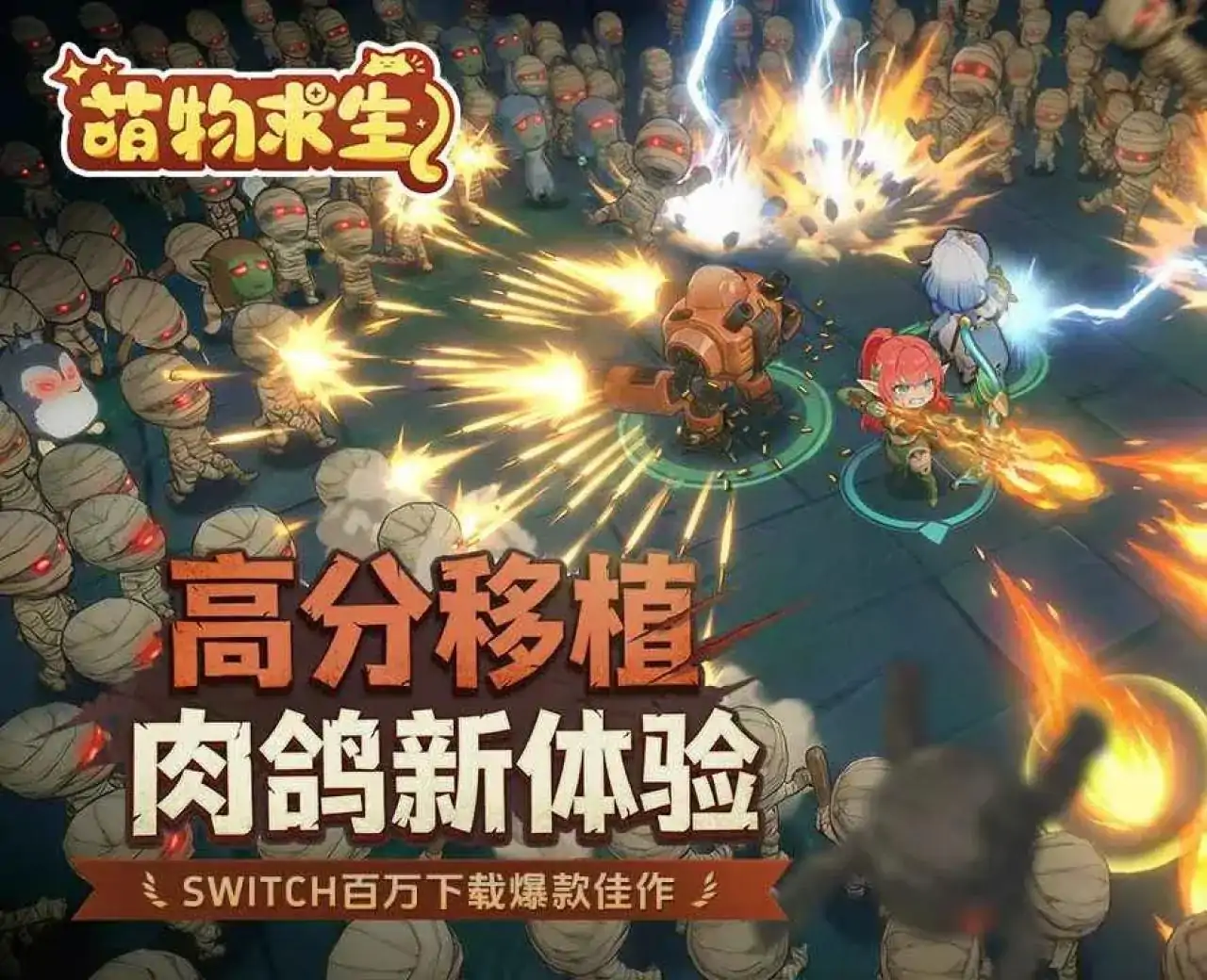 萌物求生