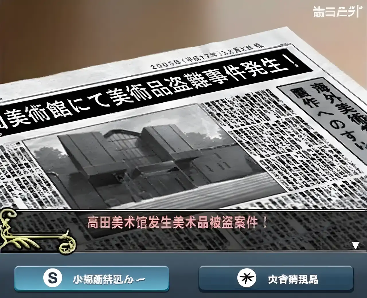 赝品画廊（psp游戏）