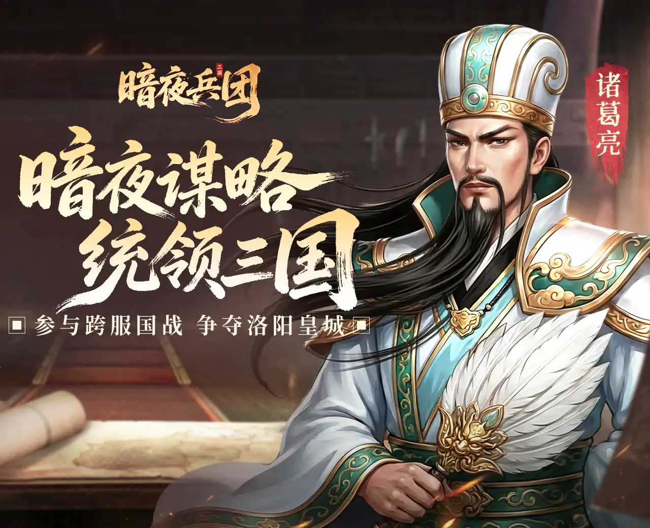 暗夜兵团