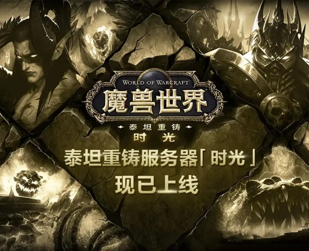 魔兽世界-PC