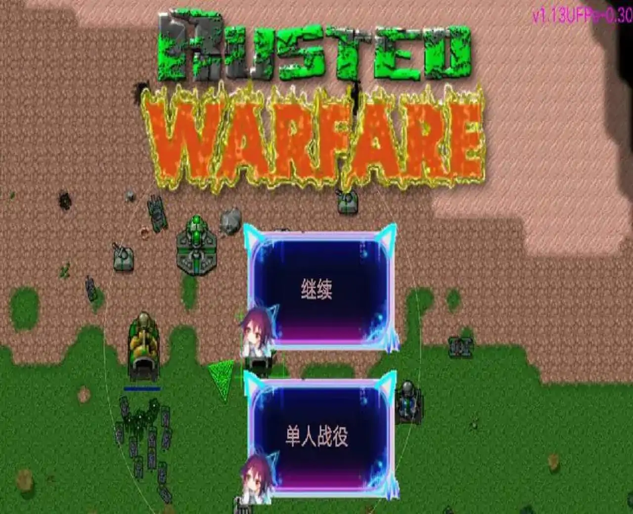 铁锈星联版-二次元Mod